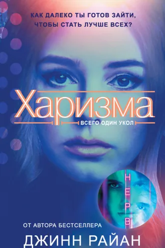 Обложка книги «Харизма»