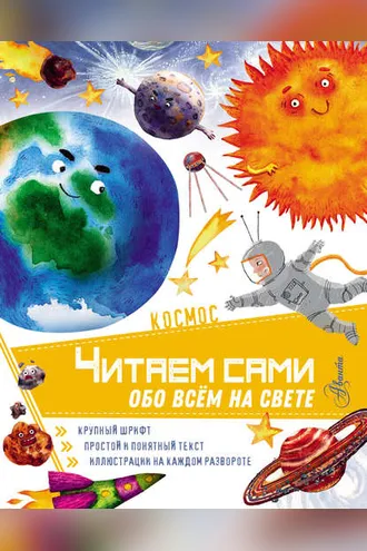 Обложка книги «Космос»