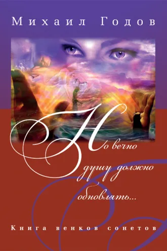 Обложка книги «Мой путь на литературный Олимп»