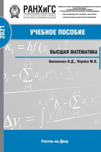 Обложка книги «Высшая математика»