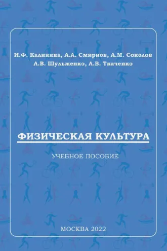 Обложка книги «Физическая культура»