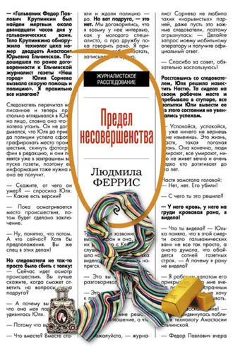 Обложка книги «Предел несовершенства»