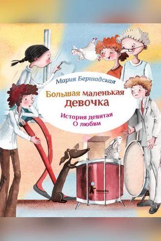 Обложка книги «Про любовь»