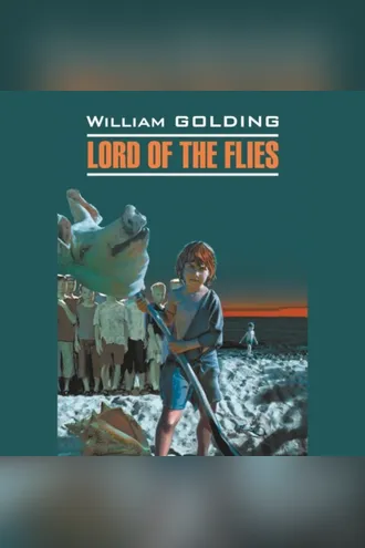 Обложка книги «Повелитель мух / Lord of the Flies»