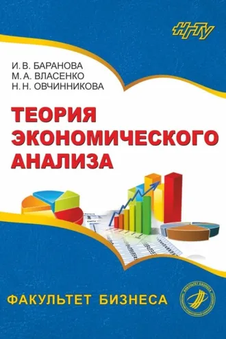 Обложка книги «Теория экономического анализа»