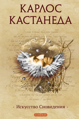 Обложка книги «Искусство Сновидения»
