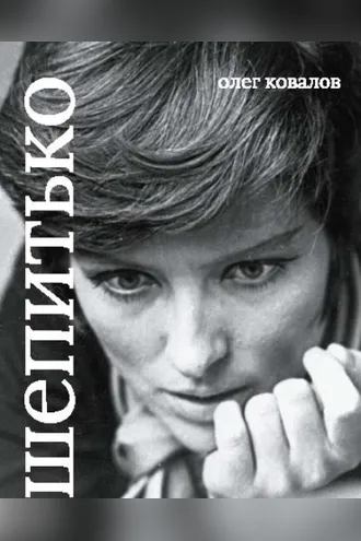 Обложка книги «Лариса Шепитько»