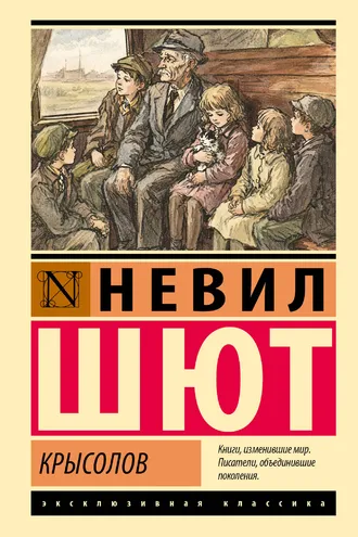 Обложка книги «Крысолов»