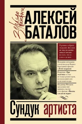 Обложка книги «Сундук артиста»