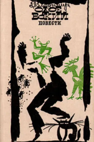 Обложка книги «Саламандра»