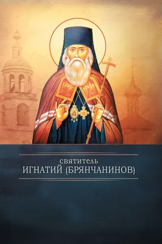 Обложка книги «Отечник»