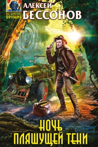 Обложка книги «Ночь пляшущей тени»