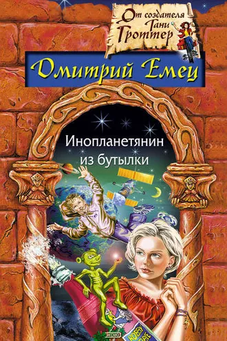 Обложка книги «Подарок из космоса»