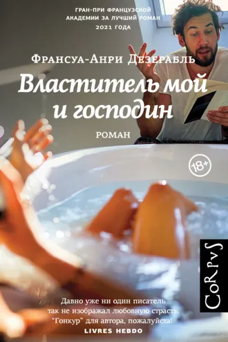 Обложка книги «Властитель мой и господин»