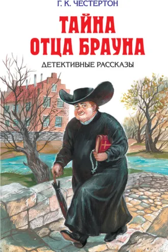 Обложка книги «Зеленый человек»