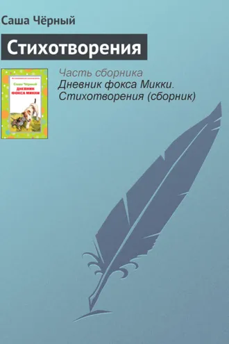 Обложка книги «Стихотворения»
