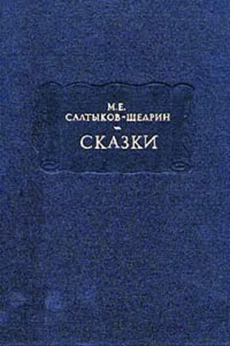 Обложка книги «Бедный волк»