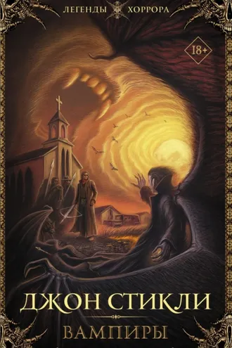 Обложка книги «Вампиры»