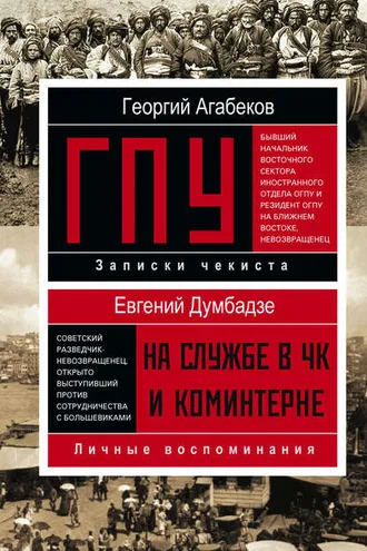 Обложка книги «ГПУ»