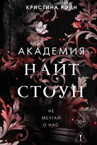 Обложка книги «Не мечтай о нас»