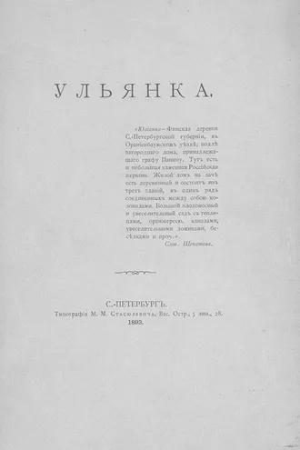 Обложка книги «Ульянка»
