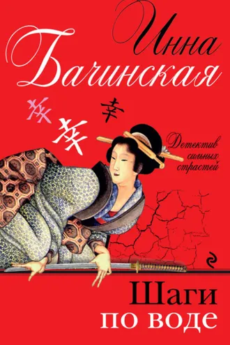 Обложка книги «Шаги по воде»