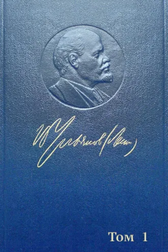 Обложка книги «Полное собрание сочинений. Том 1. 1893–1894»