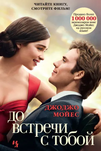 Обложка книги «До встречи с тобой»