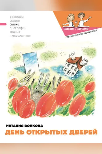 Обложка книги «День открытых дверей»