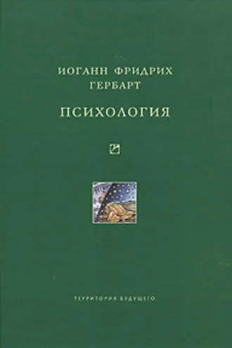 Обложка книги «Психология»