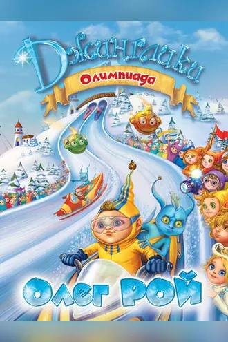 Обложка книги «Олимпиада»