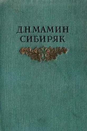 Обложка книги «Глупая Окся»