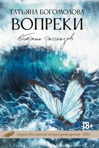 Обложка книги «Вопреки»