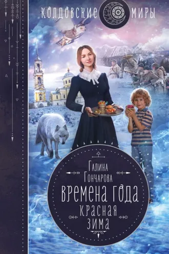 Обложка книги «Красная зима»