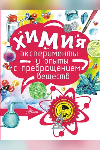Обложка книги «Химия»
