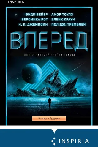 Обложка книги «Вперед»