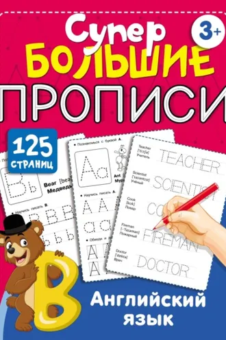 Обложка книги «Английский язык»