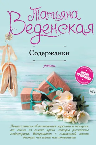 Обложка книги «Содержанки»