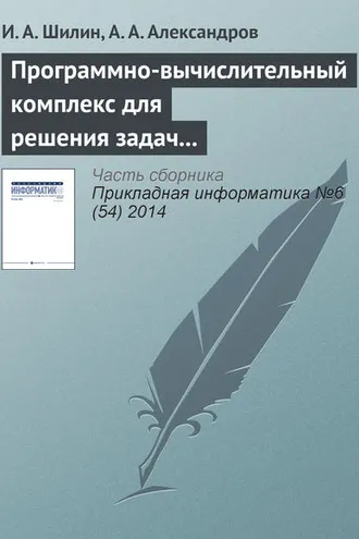 Обложка книги «Программно-вычислительный комплекс для решения задач с конечными группами»