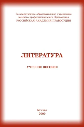 Обложка книги «Литература»