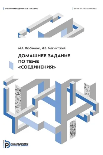 Обложка книги «Домашнее задание по теме «Соединения»»