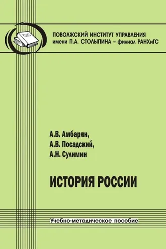 Обложка книги «История России»