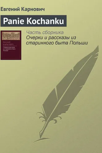 Обложка книги «Panie Kochanku»