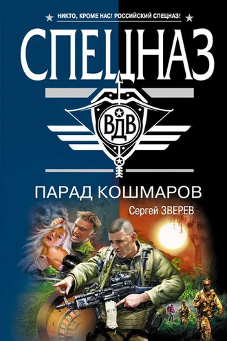 Обложка книги «Парад кошмаров»