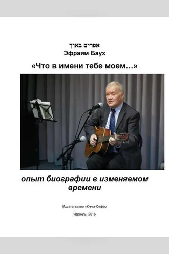 Обложка книги ««Что в имени тебе моем…»»