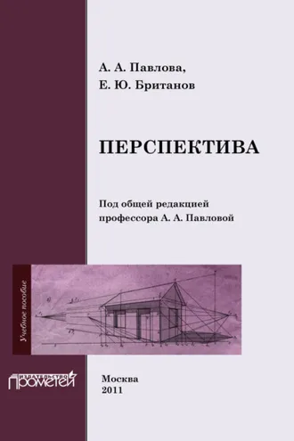 Обложка книги «Перспектива»
