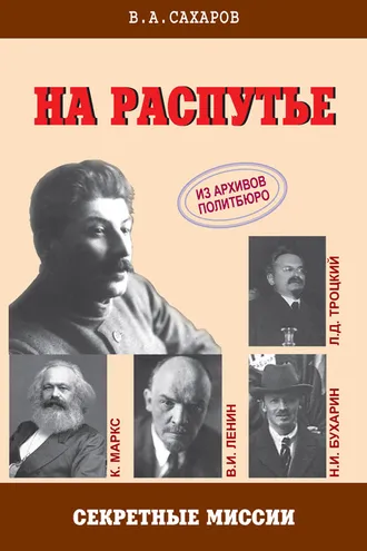 Обложка книги «На распутье»