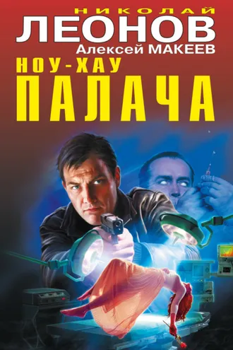 Обложка книги «Ноу-хау палача (сборник)»