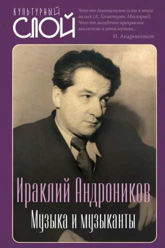 Обложка книги «Музыка и музыканты»