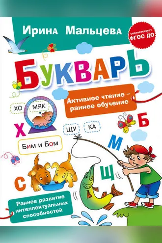 Обложка книги «Букварь»